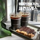 세컨브레스 | 서울 양재천 벚꽃명소 뷰맛집 양재천카페거리 세컨브레스 내돈내산 솔직후기