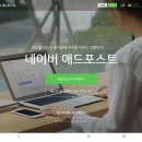[애드포스트] 네이버 애드포스트 신청 후기 (블로그 수익화 도전기)