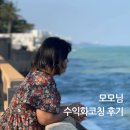 (주)디지털노마드 | 디지털노마드 모모는달팽이 코칭 및 웨비나 후기