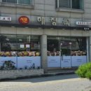 최미자원조양평해장국