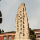 인천창영초등학교 이미지