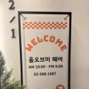 올샾헤어