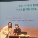 나나 올리브에게 :: 루리작가와 함께하는 낭독회 후기
