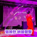 다함 | 대전가족공연, 행복한버블팡팡 작은극장다함 후기 (Ft.5살)