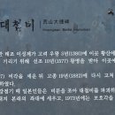 황산대첩비지 이미지