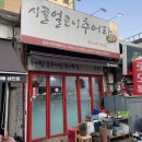 시골얼큰이 추어탕 네이버블로그
