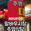 주영식당 이미지