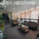 포낙보청기 서울대관악센터 이미지