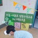 서울매봉초등학교 이미지