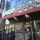 택이네조개전골 | 청주 동남지구 맛집 해산물 택이네 조개전골 내돈내산 후기