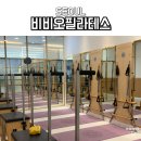 중화약국 | 중화역 필라테스 비비오필라테스 솔직후기