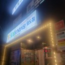 도남오거리외도점 | 제주 외도 도남오거리식당 외도점 소고기는 별로