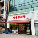 서울감자탕 | 강동역 점심으로 가지 좋은 강동역맛집서울감자탕 후기