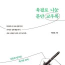 시인 박이도(경희대 명예교수) ＜육필로 나눈 문단 교우록＞(스타북스) 출간 이미지