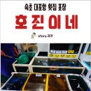 호진횟집