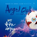 엔젤클럽 이미지