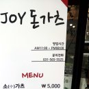 조이돈가츠