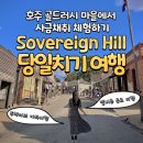 광부 농장 | 멜버른 근교 소버린힐(Sovereign Hill) 당일치기 - 호주 금캐기 체험 민속촌