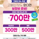 11월15일까지 고혈압,당뇨 진단비 700만원 이미지