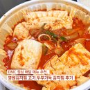 영원김치찜 | 상암DMC 김치찜 점심배달메뉴추천, 영원김치찜