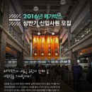 [메가박스 채용] 메가박스 채용 2016 상반기 신입사원 모집 (경상권) (3/30~4/3) 이미지