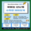 뛰는수학나는국어학원 - 화성시 효행로 1072 | 뛰는수학나는국어학원
