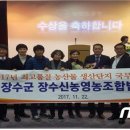 장수신농영농조합법인 이미지