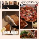 비아 나폴리(VIA NAPOLI) | 동성로 화덕피자 맛집 비아나폴리 내돈내산 후기