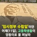 임시정부수립 104주년 1919년 4월 11일 이미지