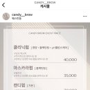 캔디브로우