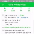 슈슈앤크라전주 이미지