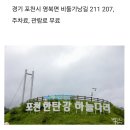 군산 매화 32 회차 한탄강Y자형출렁다리 하늘다리밎주상절리잔도길트래킹예약안내 이미지