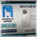 폰뱅크점 | 건대중고폰 중고폰뱅크에서 저렴하게 기기 교체한 후기