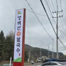 장백산칼국수 이미지