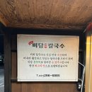 수원 고색동 맛집 버섯 샤브샤브가 맛있었던 미담칼국수 후기