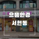 으뜸안경(구.보라안경) 이미지