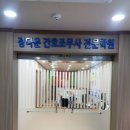 정다운간호조무사전문학원