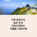 해남베스트펜션 | 전라북도 무주 진안, 여름 가족여행지 베스트