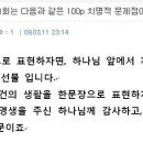 변승우(큰믿음교회) 목사님을 공격하는 양무리마을카페는 회개하고 문을 닫아라 이미지