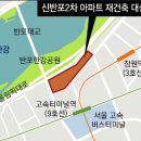 신반포2차 아파트, 최고 50층 2050채로 재건축부동산투자적정시기투자유망지역추천세미나정보[부동산재테크1번지] 이미지