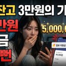 생돈우리 | 통장 잔고 3만원의 기적? 500만원 지원금 몰라서 생돈 날릴 뻔한 후기