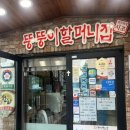 장충동한양할머니족발 | 장충동 족발거리 맛집 뚱둥이할머니집 푸짐한 족발 후기