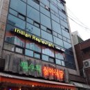 ㈜죠티인도레스토랑 | 서울 충무로 인도음식 맛집 죠티인도레스토랑 파니푸리 내돈내산