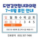도앤김연합내과의원 이미지
