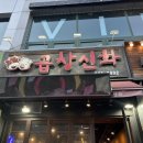 곱창의신화 | 육아 일상) 인천 송도 아기랑 갈만한 곳 맛집 곱창 신화 내 돈 내산 송현아 베베핀 팝업