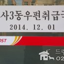 서울암사3동우편취급국
