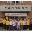 연곡리 마을회관 이미지