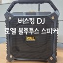 로엘pc | 야외용 성능 좋은 로엘 블루투스 스피커