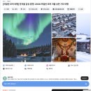 한무도장 | 중국 하얼빈 여행 빙등제 날씨 정보 모허 기차여행 후기