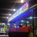 우동2로 | 전주 중화산동 술집 식사와 술이 모두 가능한 한신우동에서 2차한 후기